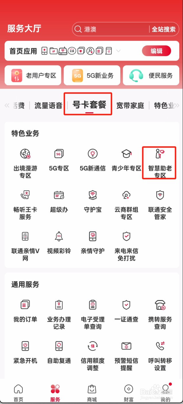 如何办理中国联通孝心卡？