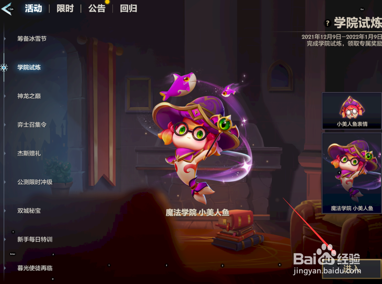 金铲铲之战怎么解锁试炼任务