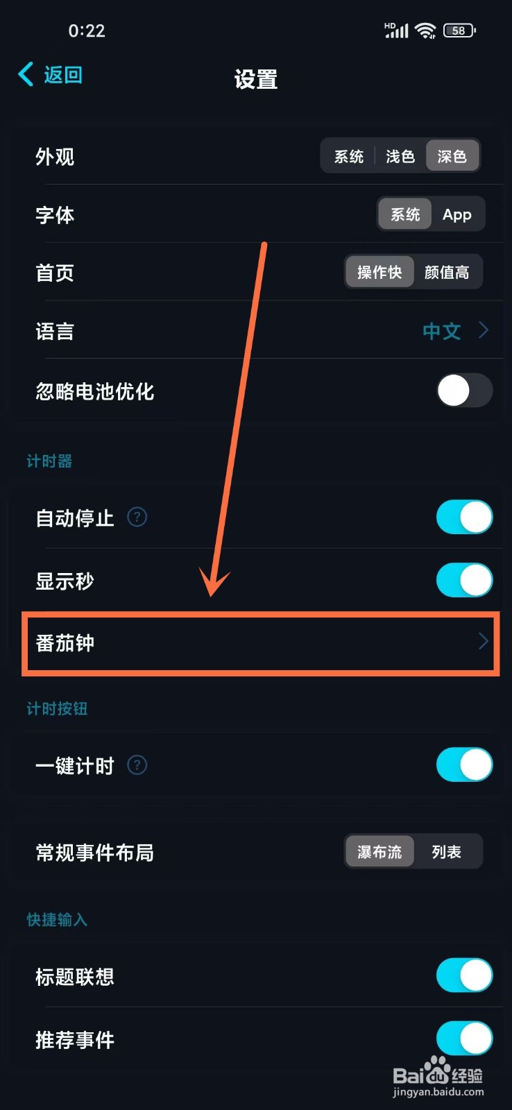 《时光伴侣》番茄钟如何设置自动开启