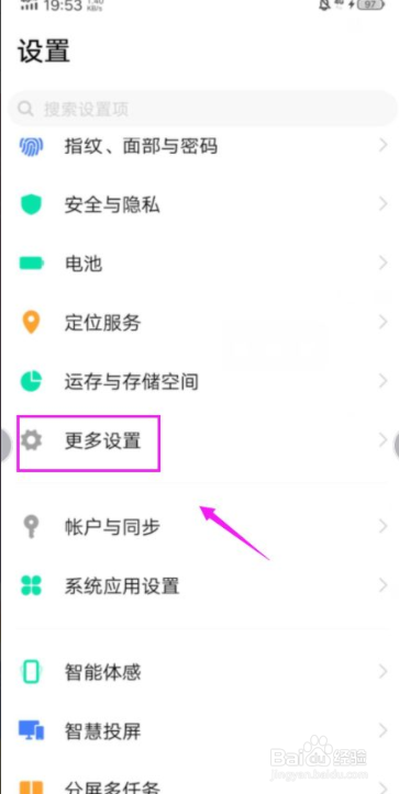 vivo手机怎么更换输入法
