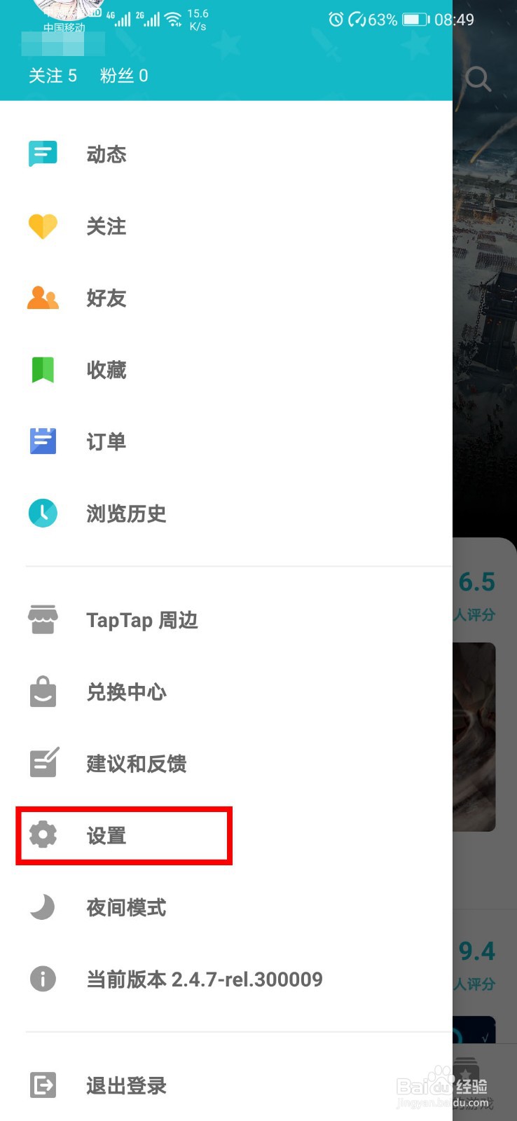 TapTap微信提醒在哪？
