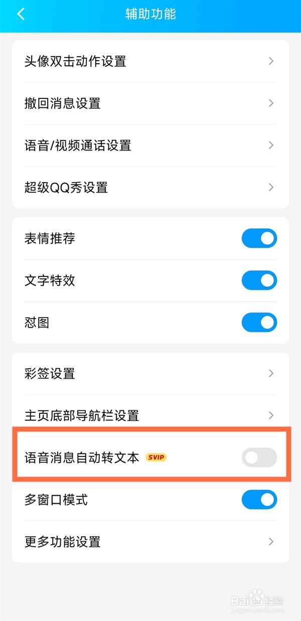 qq如何语音转文字