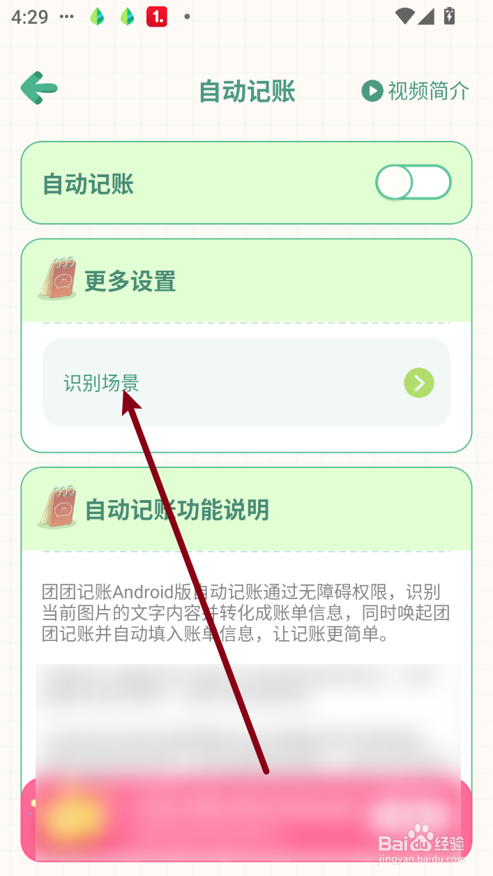 团团记账怎么查看自动记账识别的场景