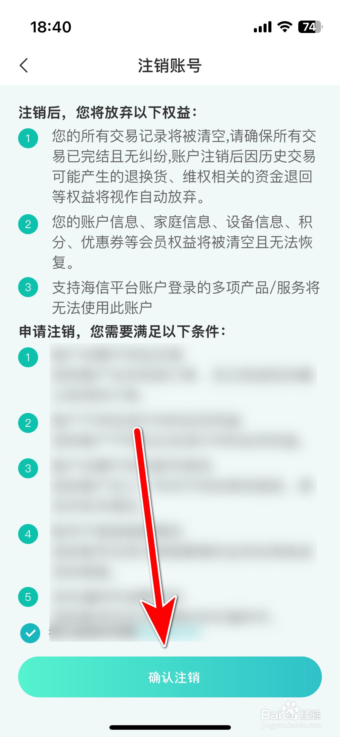 海信智慧家如何注销账号