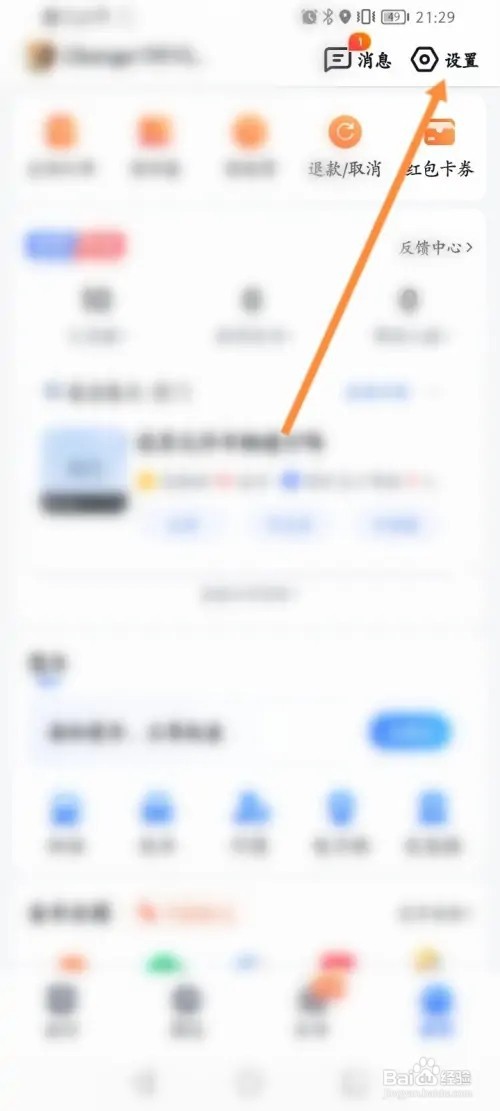百度地图APP在哪里开启出行通知