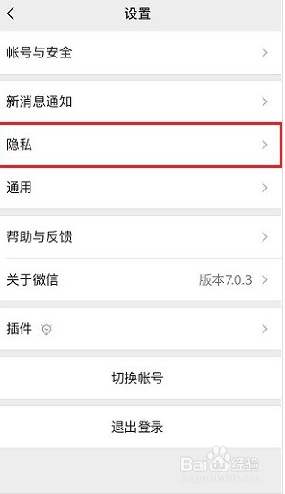 微信怎么设置朋友圈三天可见