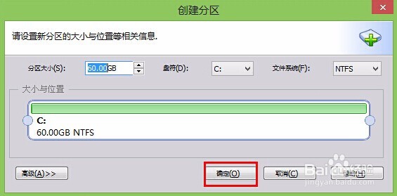 创建分区使用教程