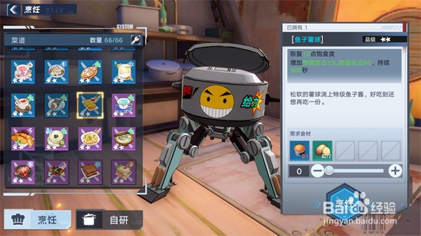 幻塔鱼子薯球烹饪配方是什么