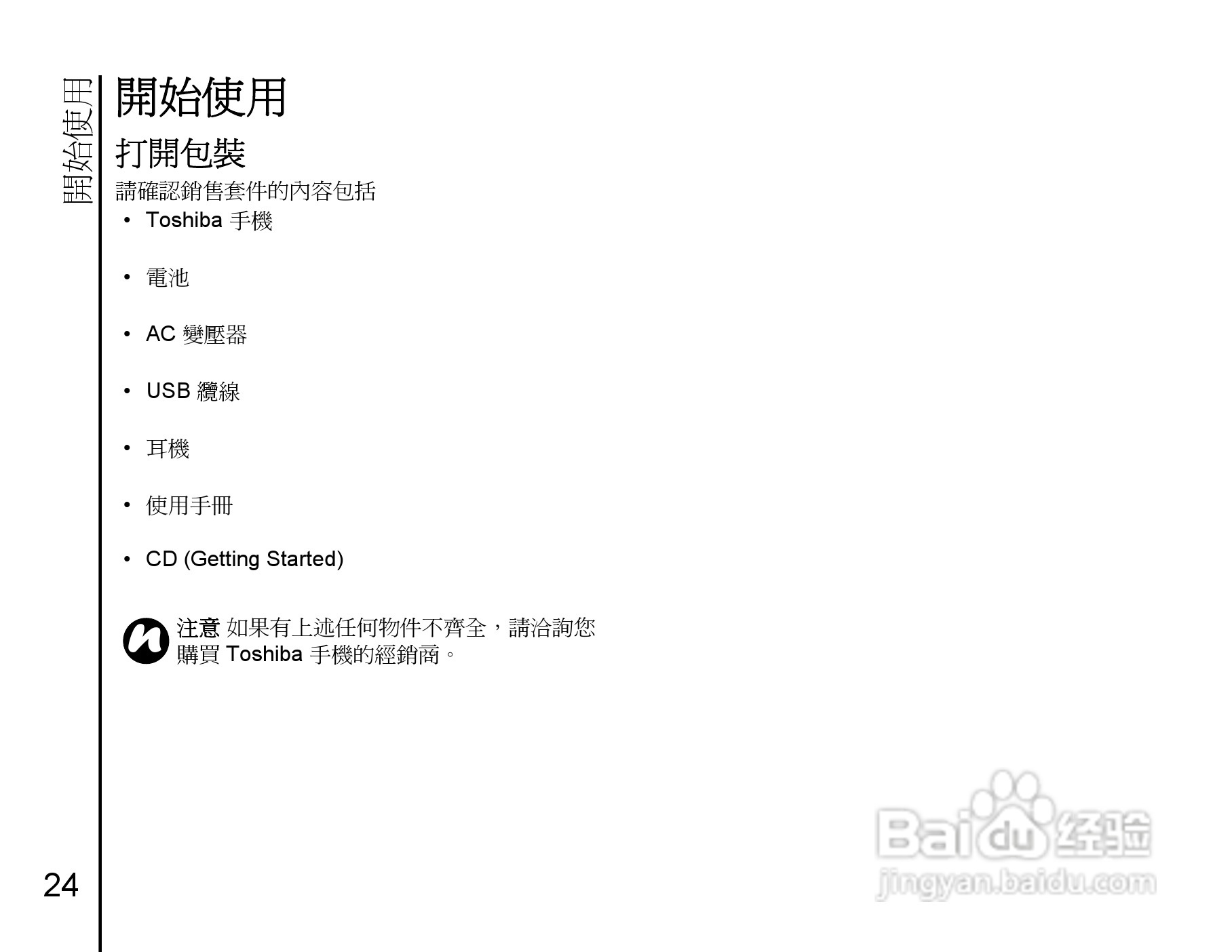 东芝Portégé G810手机使用说明书:[3]