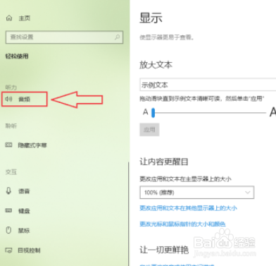 win10怎么打开单声道音频