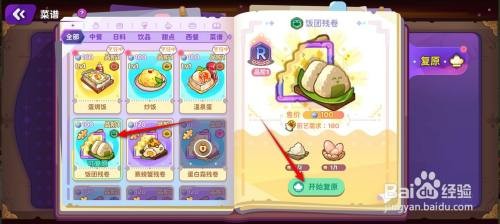 梦境食旅饭团菜谱如何才能修复