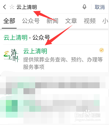 长沙怎么预约扫墓