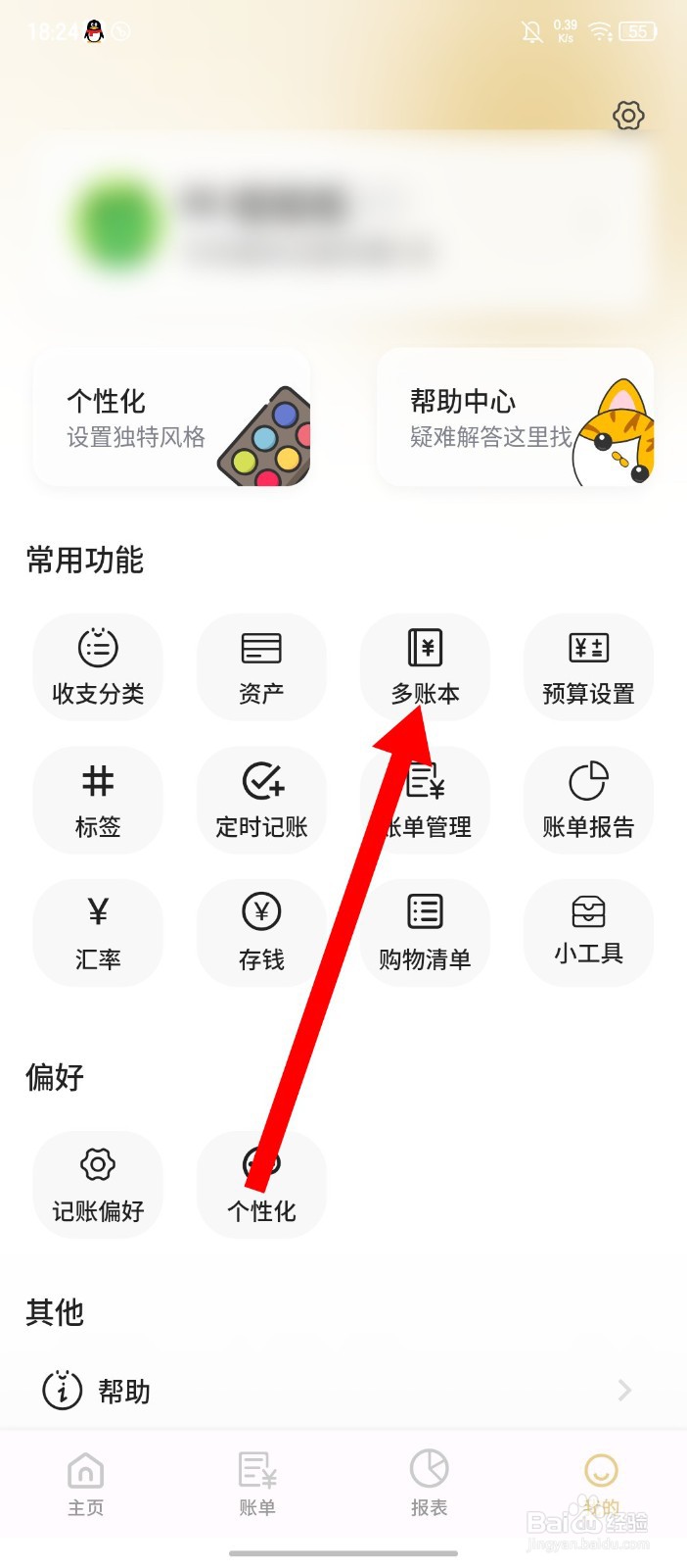 《小青账》怎么开启默认账本隐藏