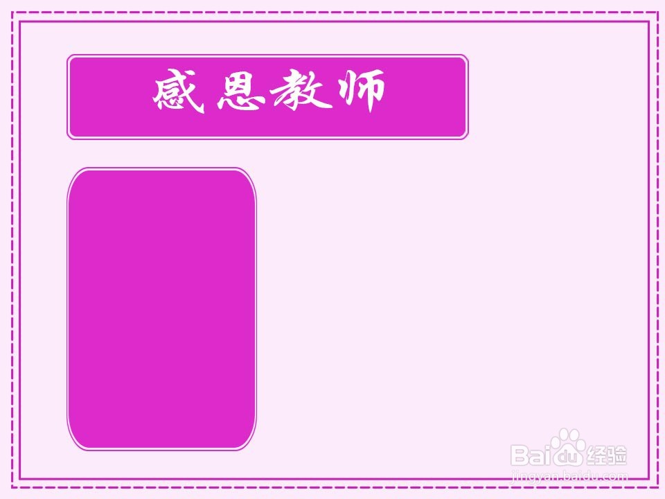 感恩教师的手抄报怎么做