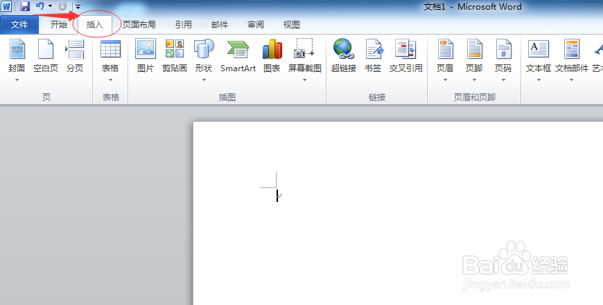 在word中如何插入表格呢？