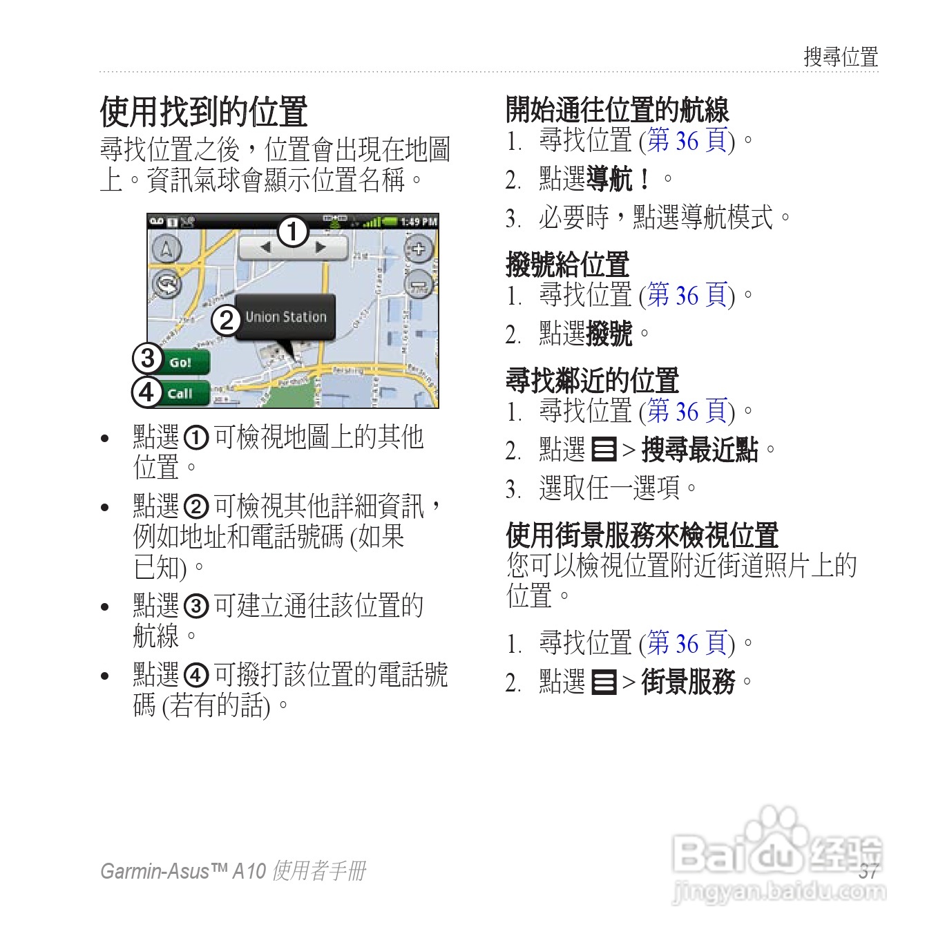 华硕Garmin-Asus A10手机使用说明书:[4]