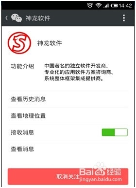 微信如何查找并关注公众账号