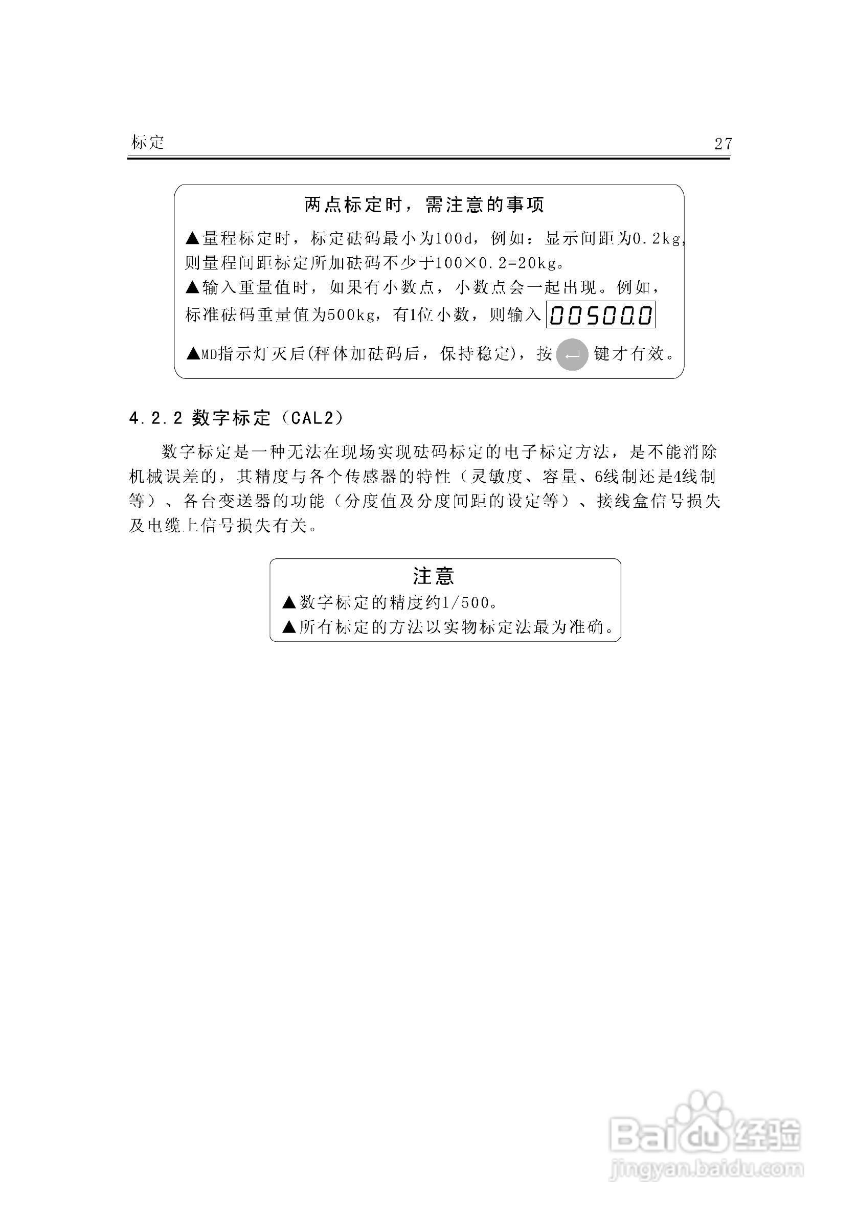 JF-300A称重变送器说明书:[4]