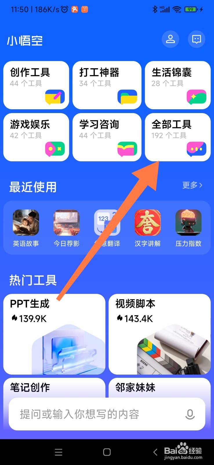 小悟空 AI 如何找到科幻故事