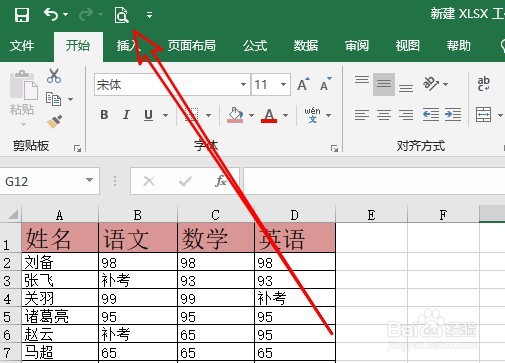 excel2019怎么添加全屏打印预览图标
