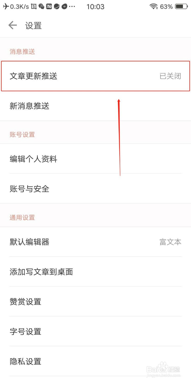 简书APP怎么开启默认打开新关注对象的更新推送