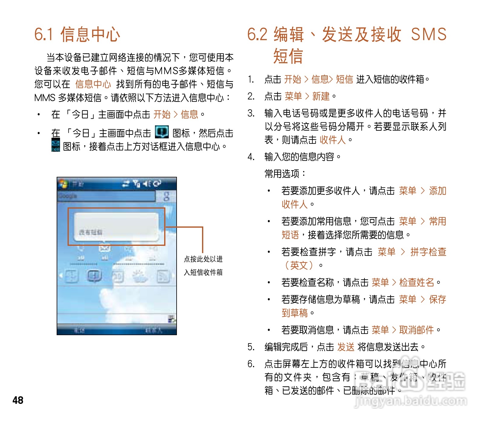 华硕ASUS P565手机使用说明书:[5]