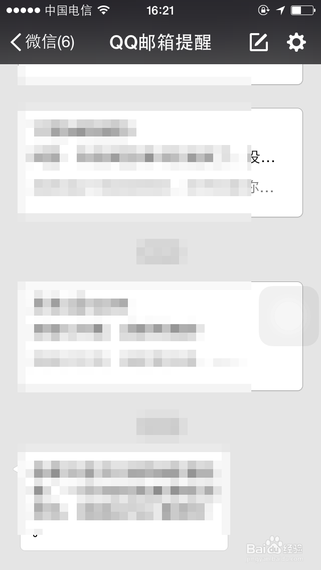 微信怎么开启接收邮件