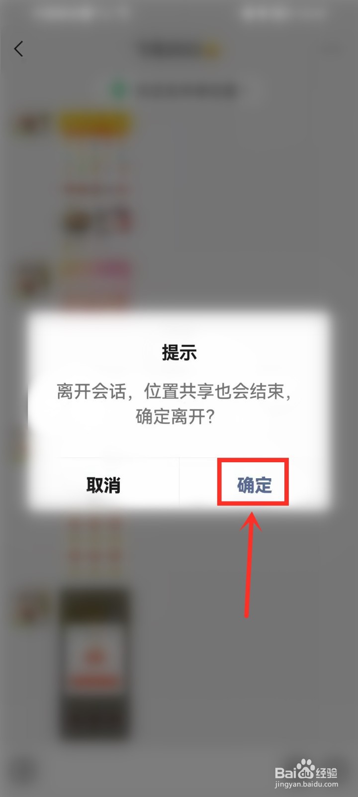 微信位置共享怎么关闭自己的位置