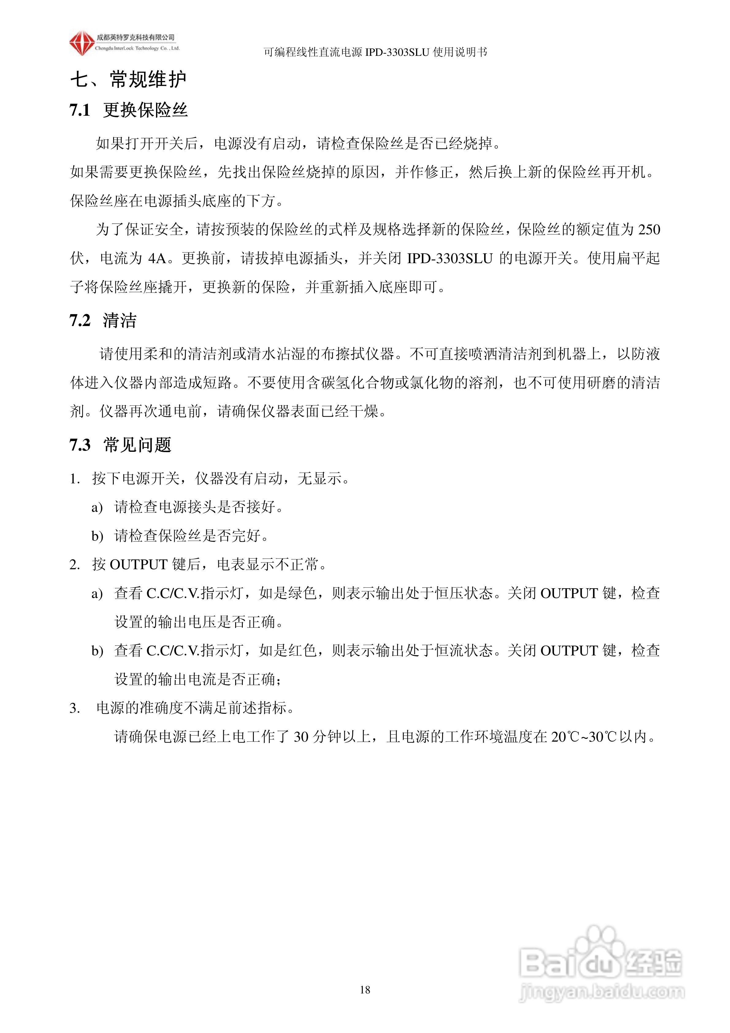 英特罗克可编程直流电源IPD-3303SLU说明书:[3]