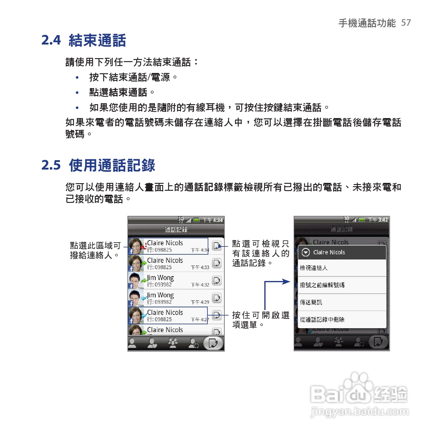 多普达HTC Tattoo手机使用说明书:[6]
