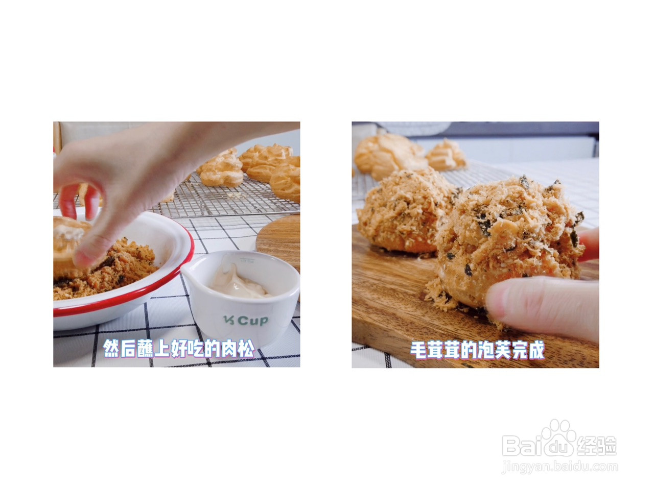 毛球泡芙的做法