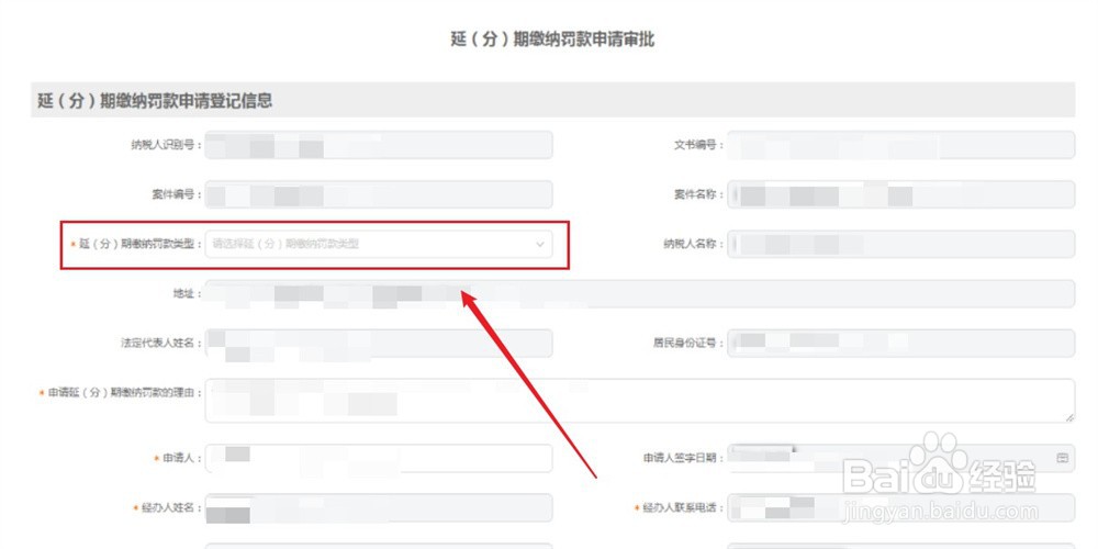 怎么申请延期缴纳税务罚款