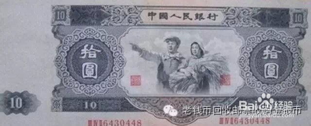 第二版人民币 10元价格收藏