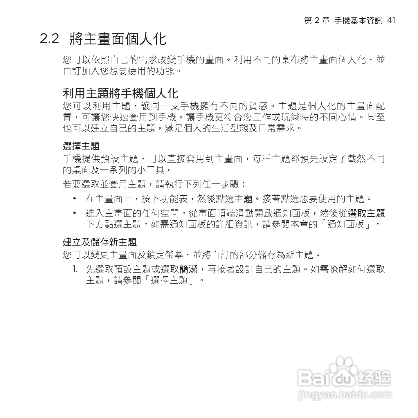 多普达HTC Smart手机使用说明书:[5]