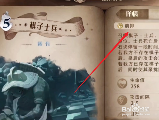 哈利波特魔法觉醒棋子士兵怎么使用