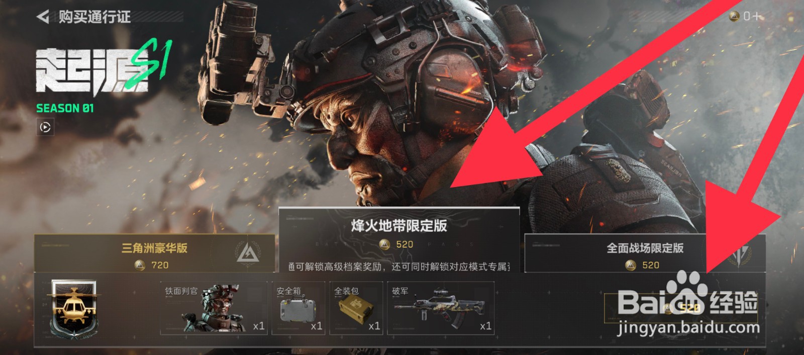 三角洲行动烽火地带限定版怎么去解锁