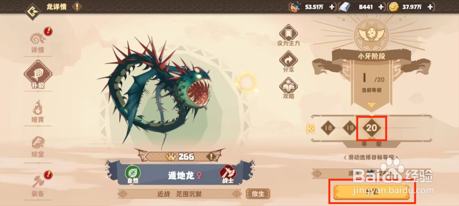 驯龙高手旅程遁地龙怎么升到20级？