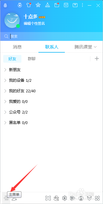 QQ消息记录如何加密