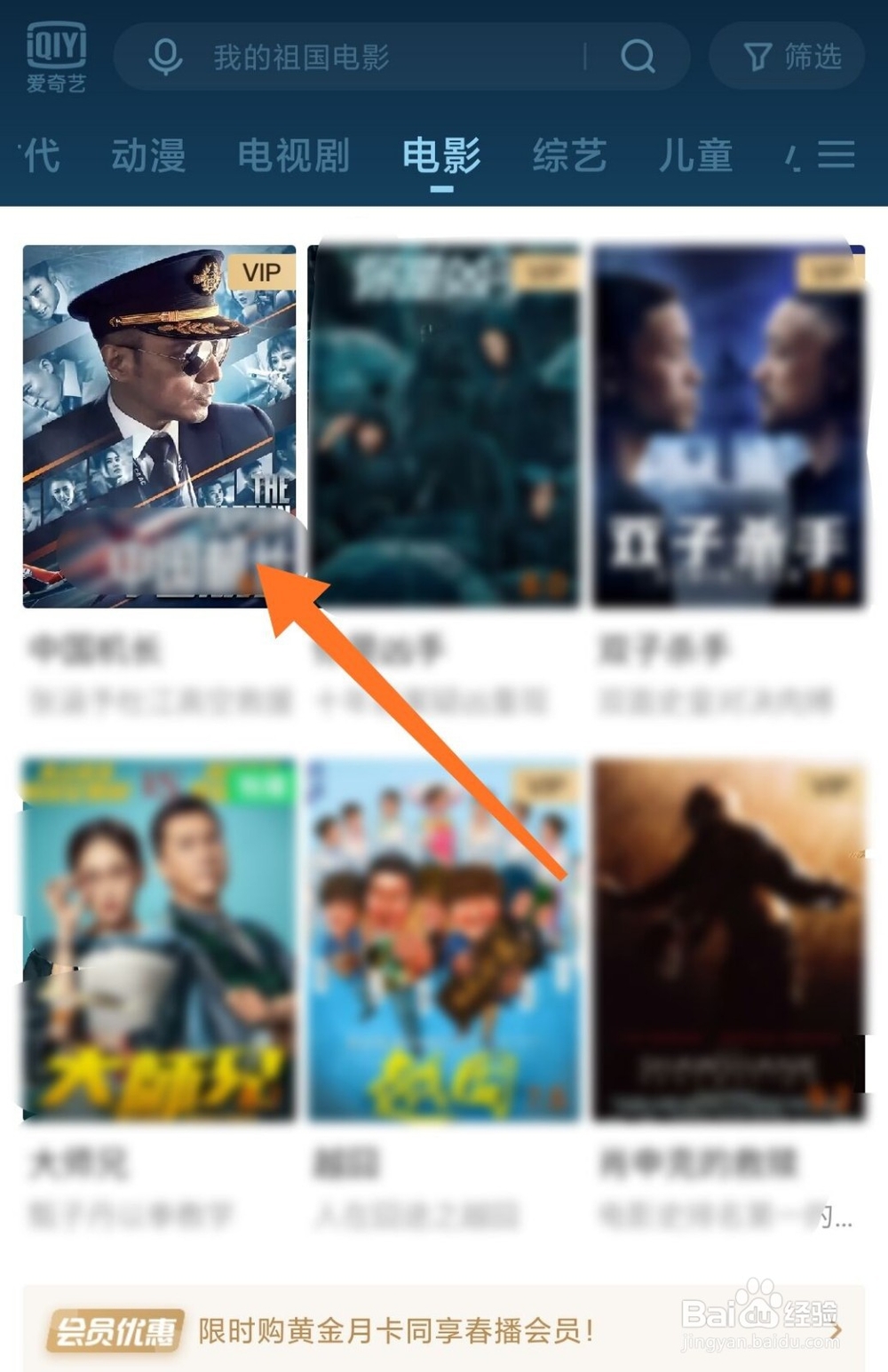 爱奇艺怎么赠送会员影片给好友