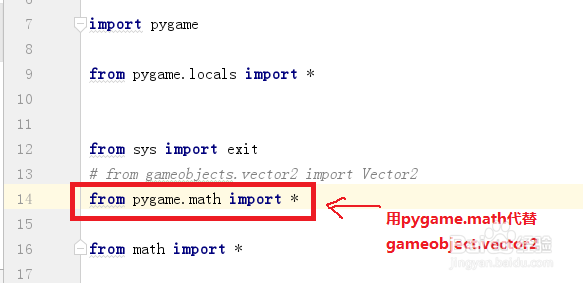 解决pygame的No module named 'gameobjects'