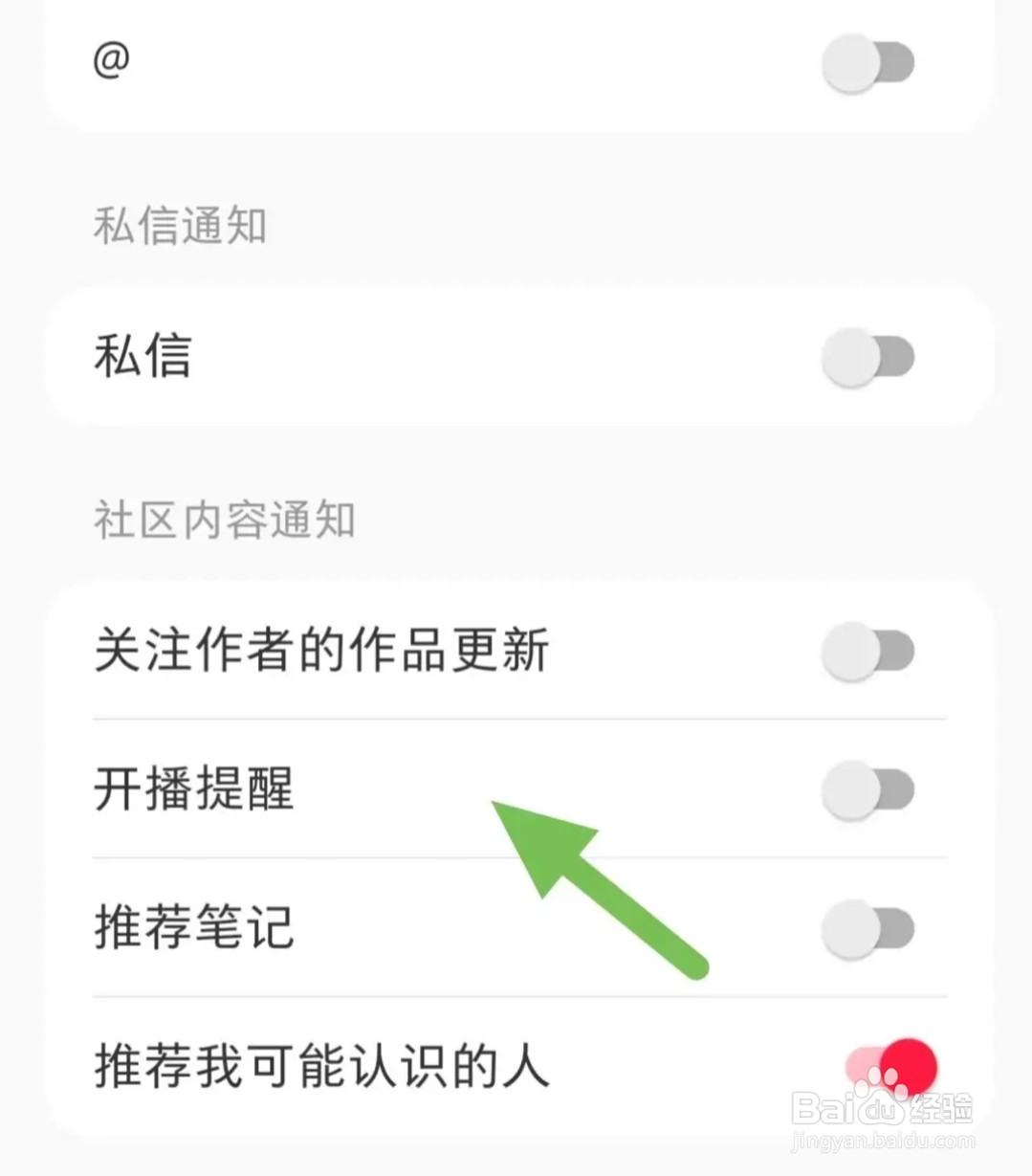 如何设置小红书开播提醒