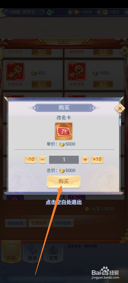九州仙剑传如何购买【改名卡】