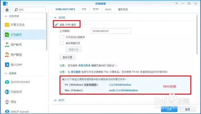 怎么样用电脑访问群晖nas上的图片、视频或文件