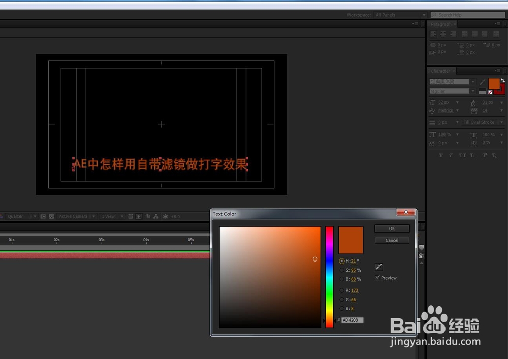 AE中怎样用自带滤镜做打字效果