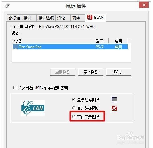联想笔记本如何打开触控板设置(两种方法)