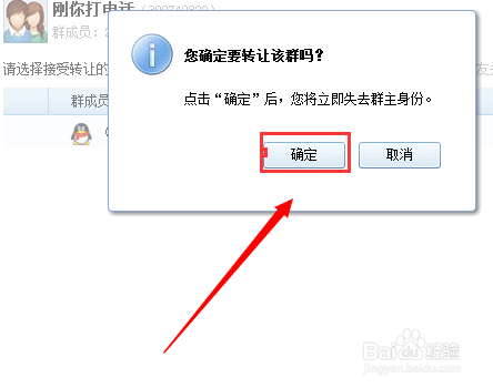 QQ群怎么转让