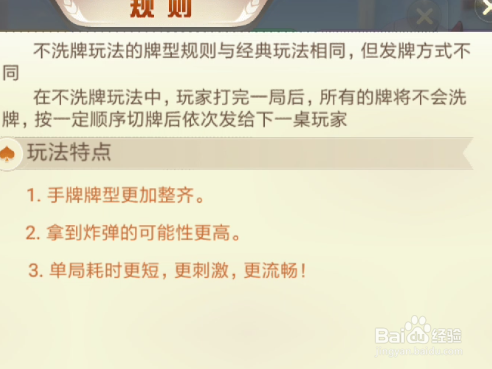 怎么查看微信欢乐斗地主详细玩法规则
