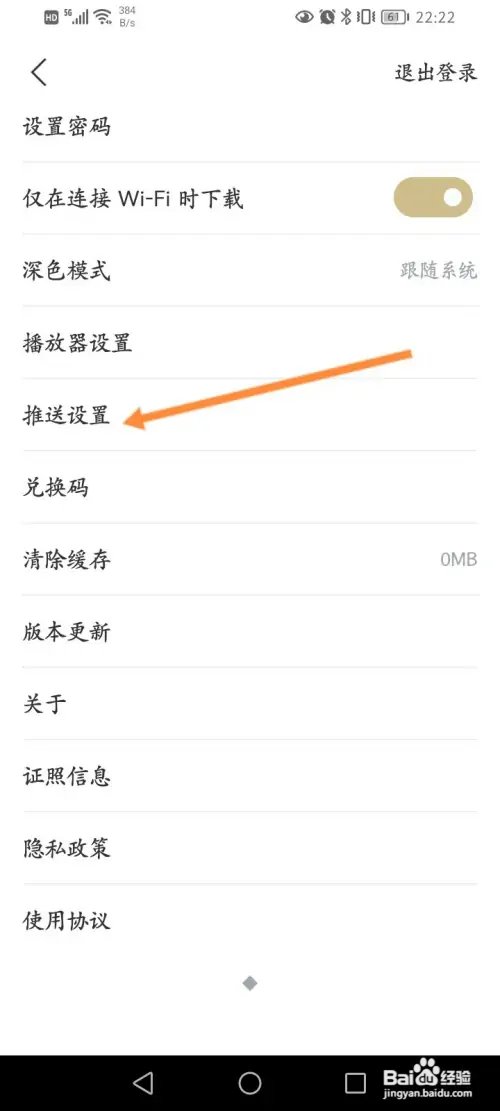看理想软件怎样关闭评论推送通知功能