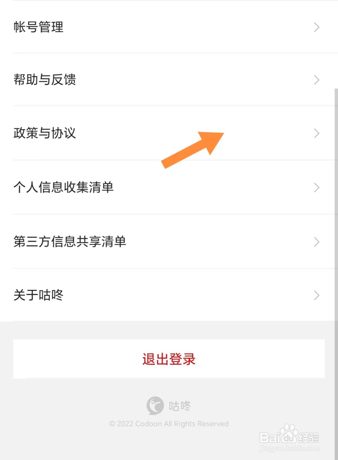 咕咚如何查看社区公约