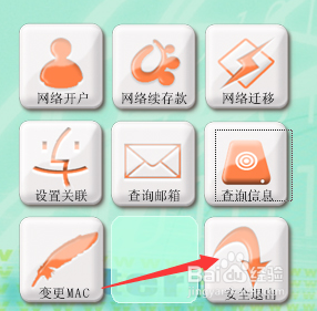 如何开通吉林大学校园网?